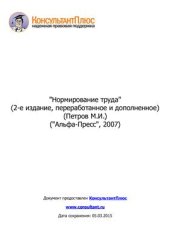 book Нормирование труда