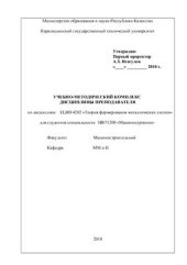 book УМК ДП Теория формирования металлических систем