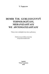 book Demir ýol gurluşygynyň tehnologiýasy, mehanizasiýasy we awtomatizasiýasy