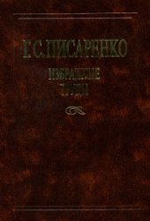 book Избранные труды