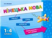 book Німецька мова