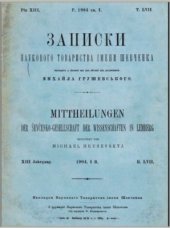 book Записки Наукового товариства імені Шевченка. Т. 57. Кн. 1