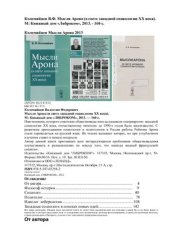 book Мысли Арона (в свете западной социологии XX века)