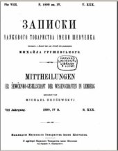 book Записки Наукового товариства імені Шевченка. Т. 30. Кн. 4