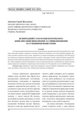 book Безпорадний стан особи потерпілого: деякі питання визначення та співвідношення із суміжними поняттями