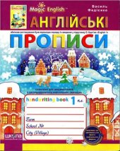 book Англійські прописи. Magic English