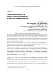 book Гидрогенизация бурого угля в присутствии высокодисперсных железосодержащих катализаторов