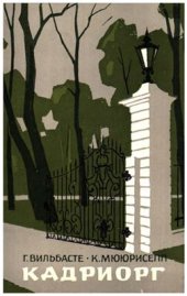 book Кадриорг, его прошлое и настоящее