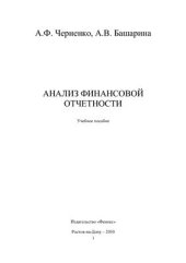 book Анализ финансовой отчётности