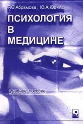 book Психология в медицине