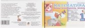 book Математика. 1 клас. Бліц-контроль знань
