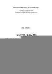 book Теория резания