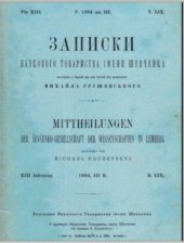 book Записки Наукового товариства імені Шевченка. Т. 59. Кн. 3