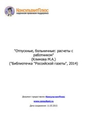 book Отпускные, больничные: расчеты с работником