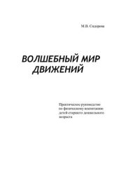 book Волшебный мир движений