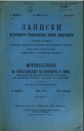 book Записки Наукового товариства імені Шевченка. Т. 86. Кн. 6