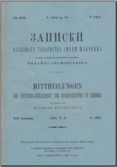 book Записки Наукового товариства імені Шевченка. Т. 62. Кн. 6