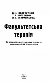 book Факультетська терапія