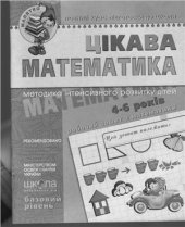 book Цікава математика