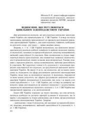 book Відносини, що регулюються цивільним законодавством України