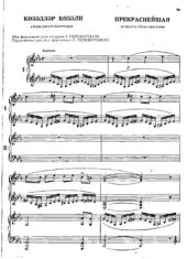 book Прекраснейшая. Из балета Семь Красавиц