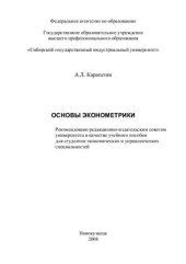 book Основы эконометрики