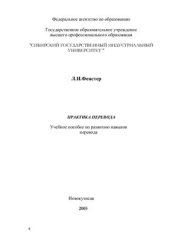 book Практика перевода