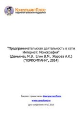 book Предпринимательская деятельность в сети Интернет