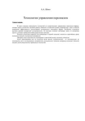 book Технологии управления персоналом
