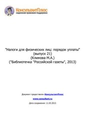 book Налоги для физических лиц: порядок уплаты