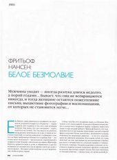 book Фритьоф Нансен: белое безмолвие