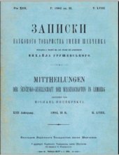 book Записки Наукового товариства імені Шевченка. Т. 58. Кн. 2