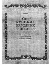 book 100 русских народных песен