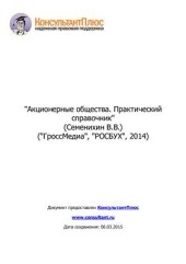 book Акционерные общества