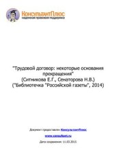 book Трудовой договор: некоторые основания прекращения