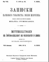 book Записки Наукового товариства імені Шевченка. Т. 29. Кн. 3