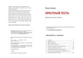 book Крестный тесть. Документальная повесть