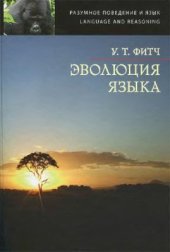 book Эволюция языка