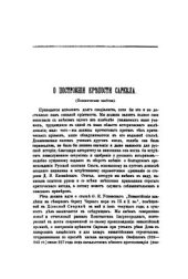 book О построении крепости Саркела