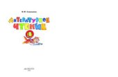 book Литературное чтение. 1 класс