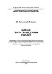 book Бурение геологоразведочных скважин