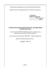 book УМК ДП Оборудование литейных цехов, промышленные роботы и манипуляторы-I