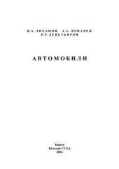 book Автомобили