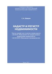 book Кадастр и регистр недвижимости