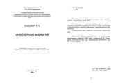 book Инженерная экология