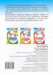 book Бяшки-барашки. Аппликация для малышей