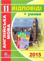 book ДПА 2015. Умови та відповіді до підсумкових контрольних робіт для ДПА з англійської мови. 11 клас