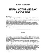 book Игры, которые вас разоряют