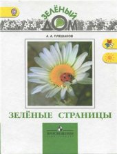 book Зеленые страницы