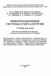 book Информационные системы в металлургии